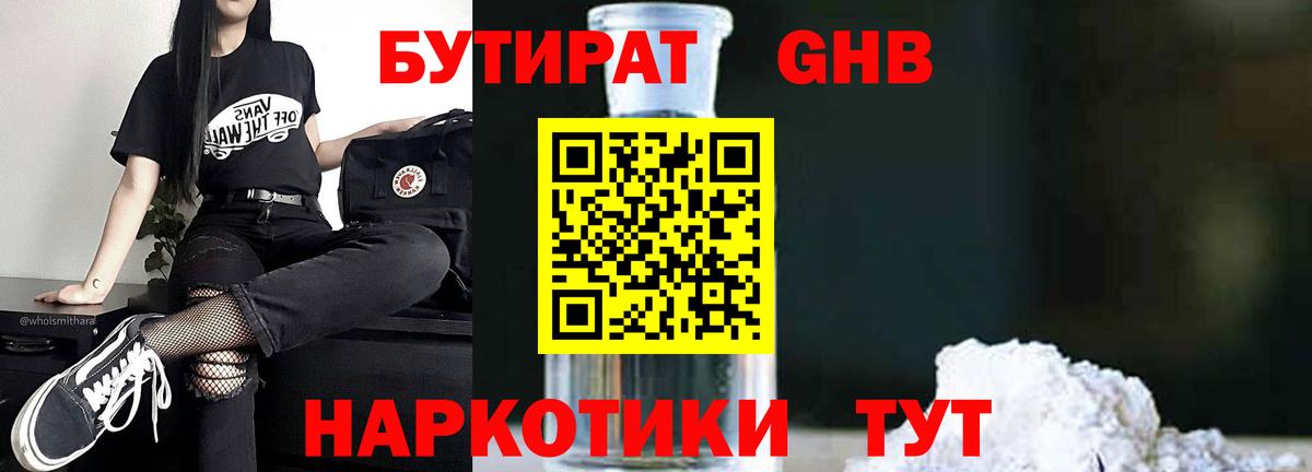 Бутират  Бутират 1.4BDO  Вход с VPN  Заинск 