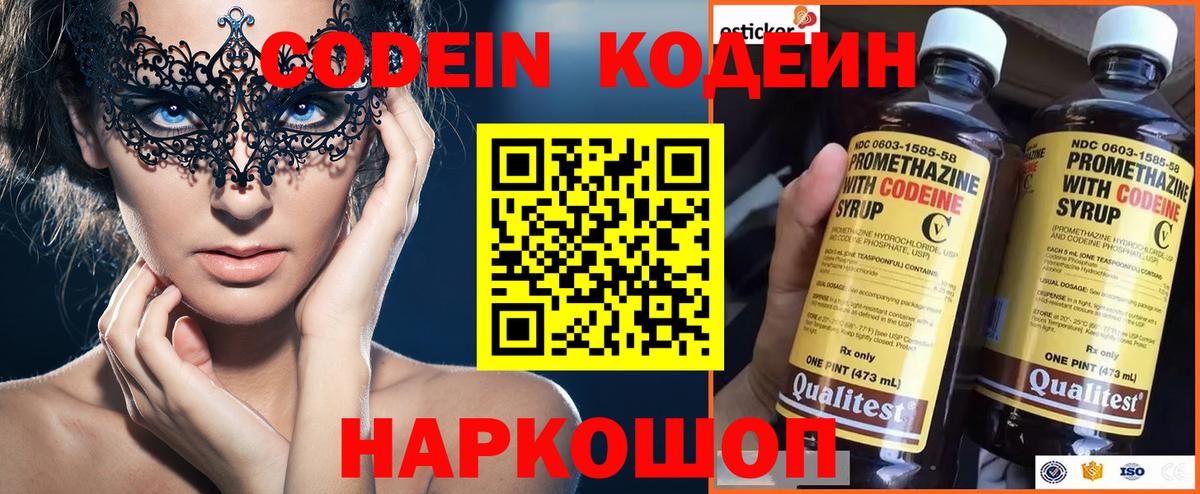 Кодеиновый сироп Lean напиток Lean (лин)  Вход с VPN  Codein напиток Lean (лин)  Заинск 