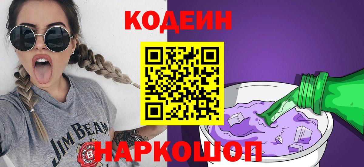 Кодеиновый сироп Lean напиток Lean (лин) Заинск