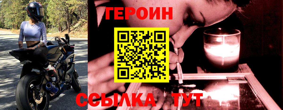 Героин хмурый  Героин  Заинск  Вход с VPN 