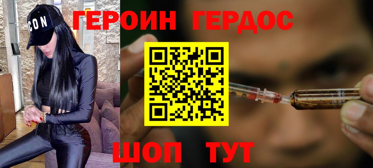 ГЕРОИН хмурый Заинск