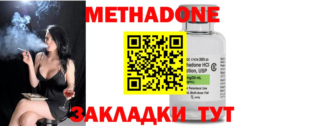 МЕТАДОН methadone  Вход с VPN  Заинск 